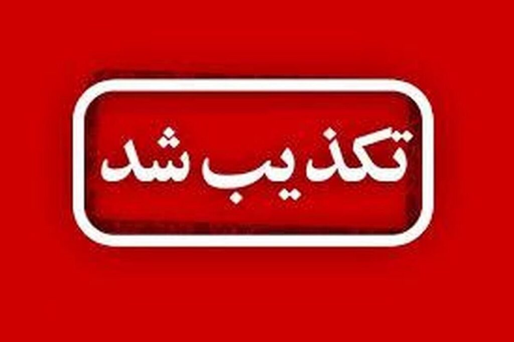 نشت گسترده آمونیاک در پتروشیمی هنگام تکذیب شد